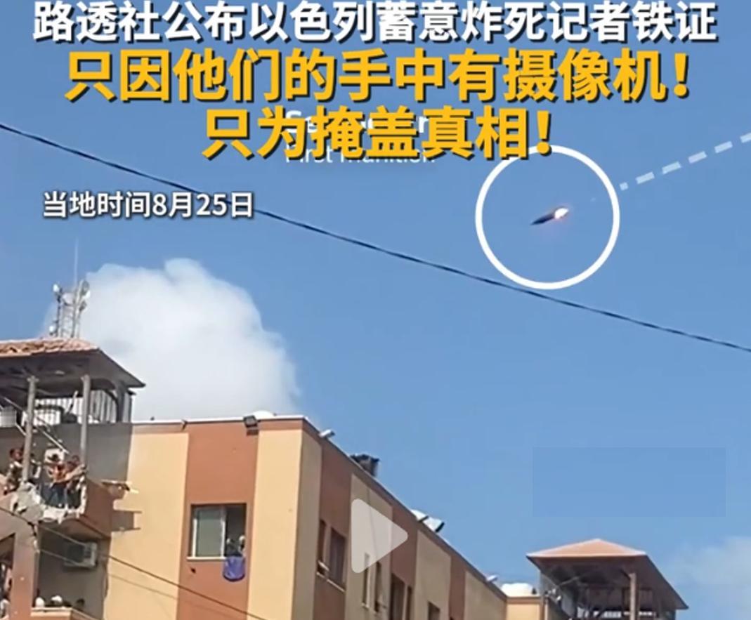 终于公开了，路透发布，团灭加沙小分队记者瞬间：一枚导弹直接命中！第二枚导弹继续打