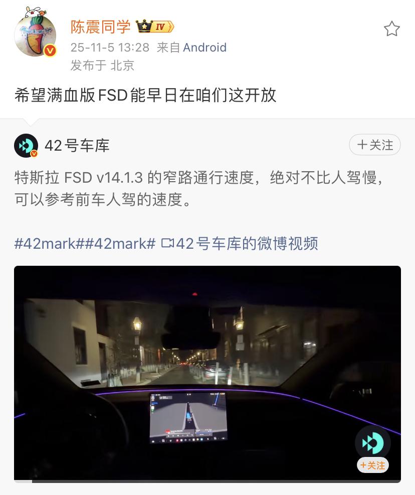 陈震：希望满血版FSD能早日在咱们这开放！满血版的特斯拉FSD和国内使用的简直