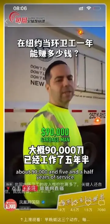 清洁工，一年在纽约挣九万美元，等于63万人民币，凤凰网国际报道。​​​