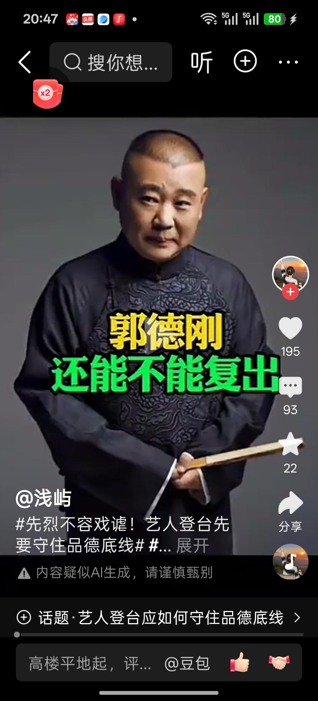 这两天郭德纲能不能复出成为了许多人的话筒，刚刚看到一位网友转发的视频，视频中说曾