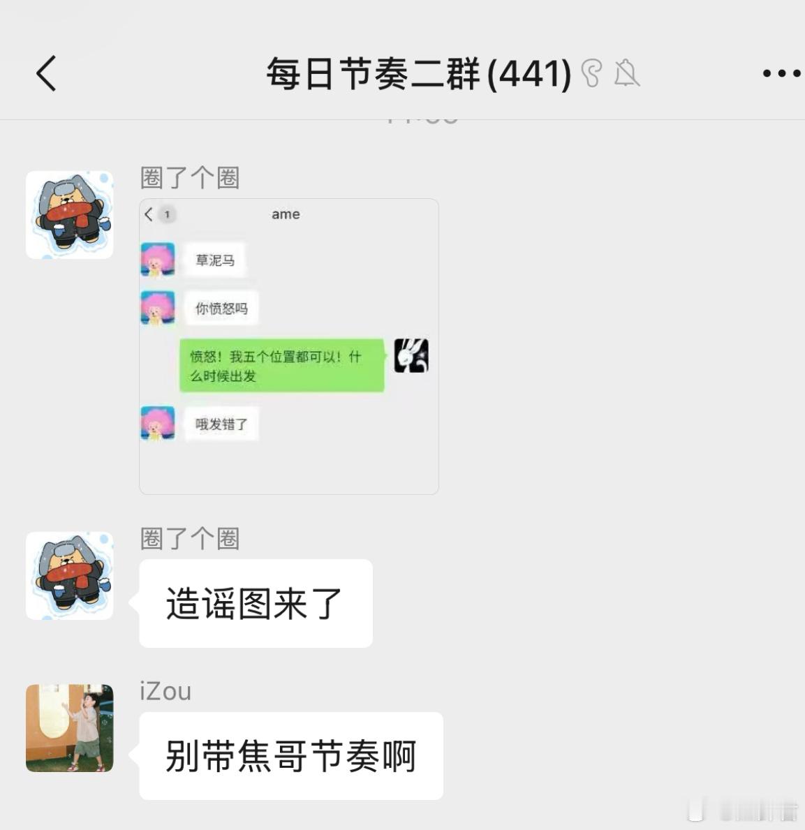 卧槽，群里这个造谣图把我笑死了，都欺负我焦哥是吧！dota2​​​