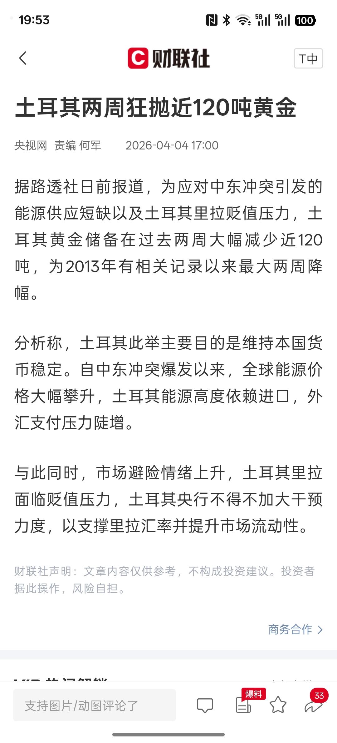 黄金可能还要继续下跌，土耳其两周狂抛近120吨黄金，已经有多个央行开始抛售黄金，