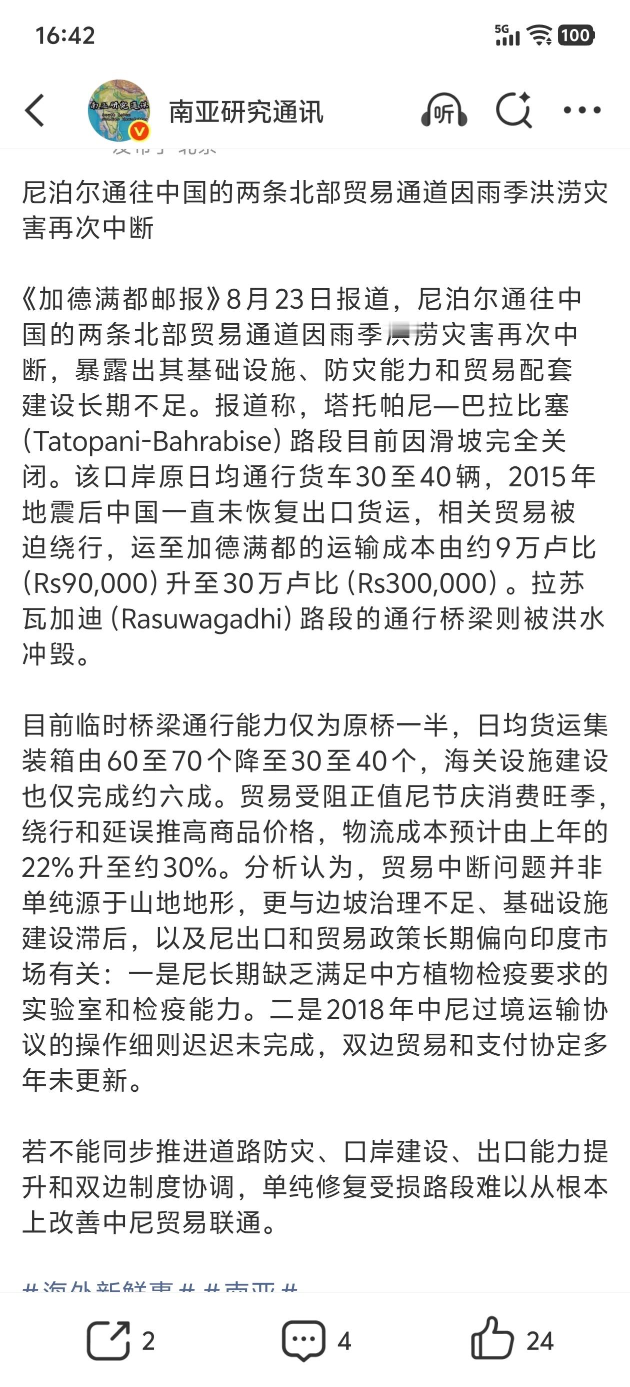 西藏泥石流经常看南亚研究通讯的朋友们应该知道这个吉隆口岸一直面临着地质灾害的