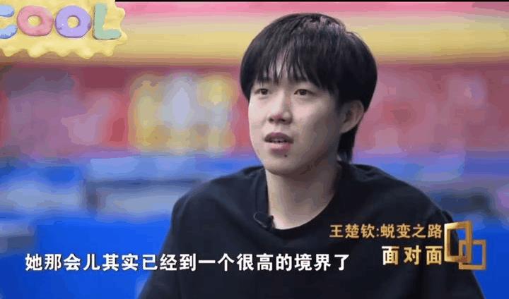 王楚钦用了很重的语气说了一句，她会让我踏实！谁懂这句话的含金量，让你觉得踏实的