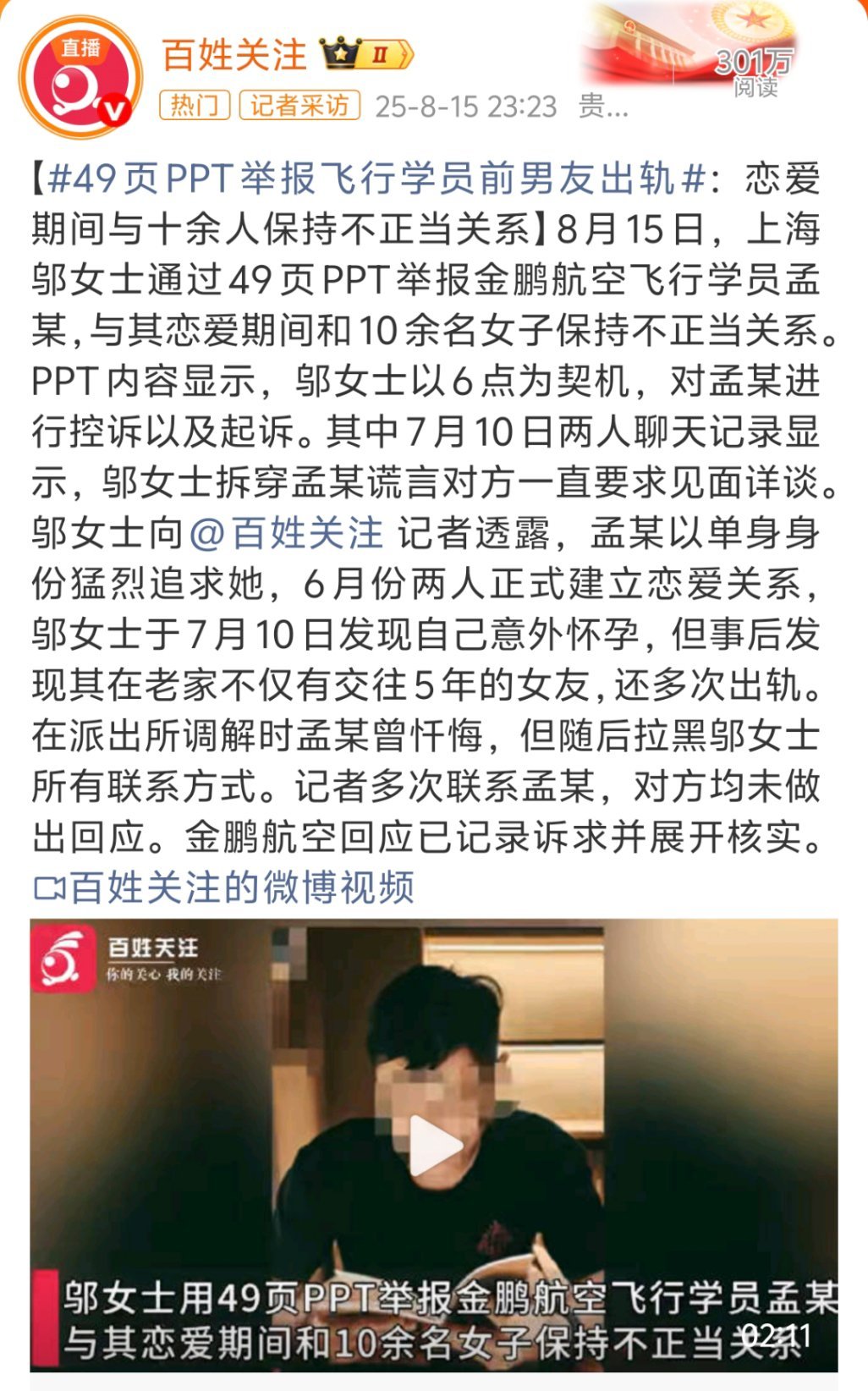 飞行学员被曝出轨10余名女子所以真的不要对某个群体有滤镜，尤其是在感情方面，该渣