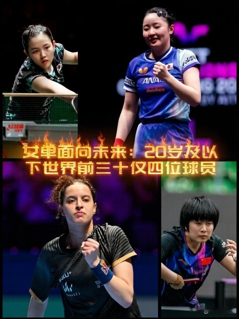 【女单面向未来：20岁及以下球员仅有四人排进了世界前三十！】张本美和：日本第