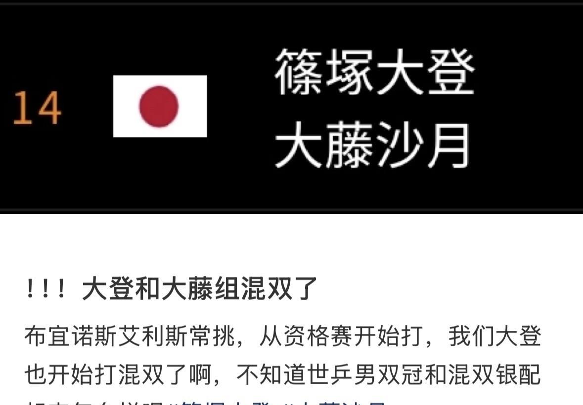 日本这种方法倒是蛮好的，让主力之间互相组队打混双，公平竞争奥运名额。不像国乒其