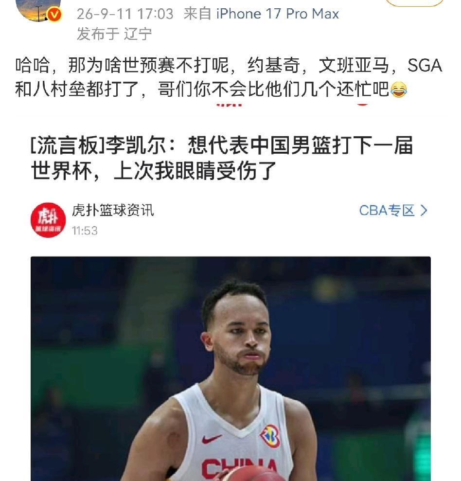 李凯尔说想再帮中国男篮打比赛，惨遭知名篮球媒体人质疑！李凯尔最近在采访中说了几