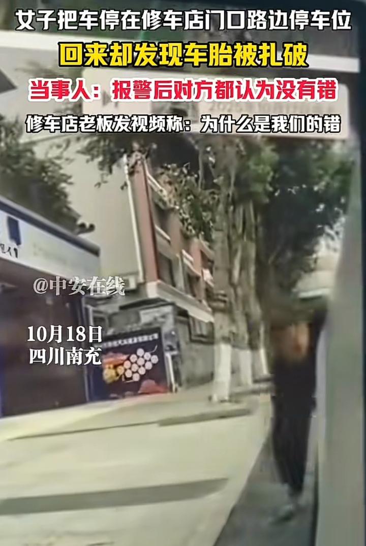 罗女士去市里办事找不到停车位左看右看发现在一家修理厂门口有一个车位，她喜出望外立
