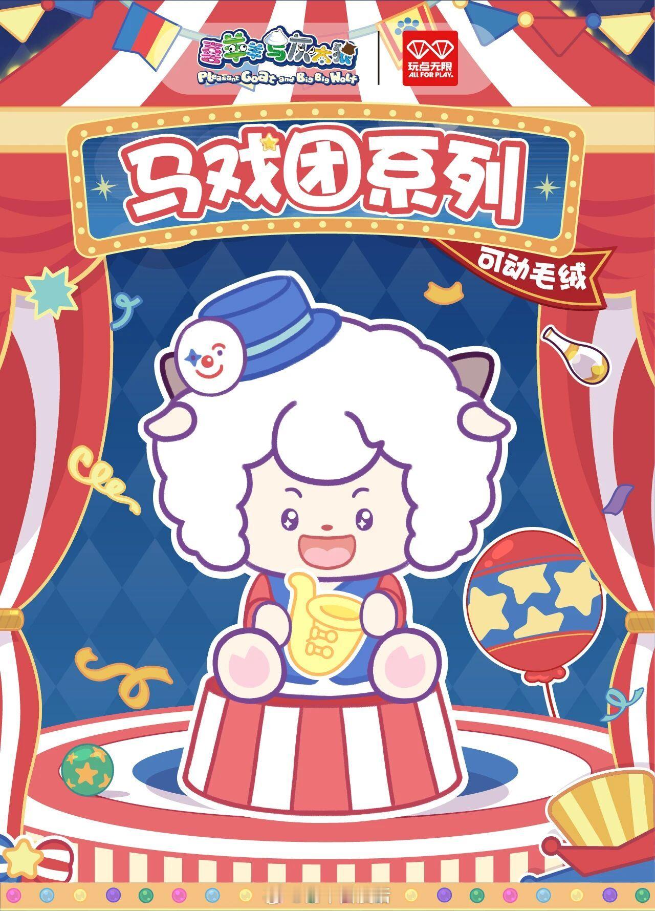 可爱的二次元周边。马戏团系列可动毛绒，共5款角色，每一款都超级可爱！