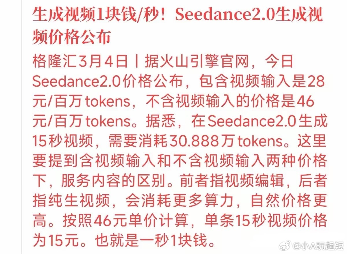 15秒烧掉30万tokens！看懂Seedance的定价，你才明白英伟达和存储芯