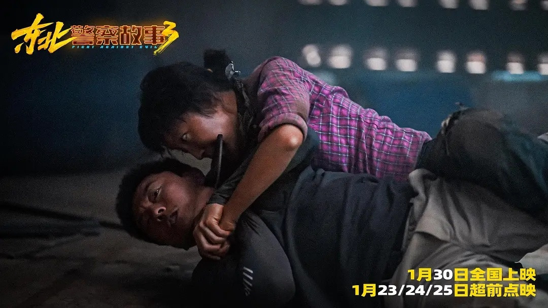 电影东北警察故事3（2026）我的评分：跨年电影愿影评小成本快餐电影。如果这