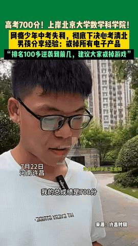“逆风翻盘了！”河南许昌，一男生中考失利后做了一件让所有人大跌眼镜的事，他竟然亲