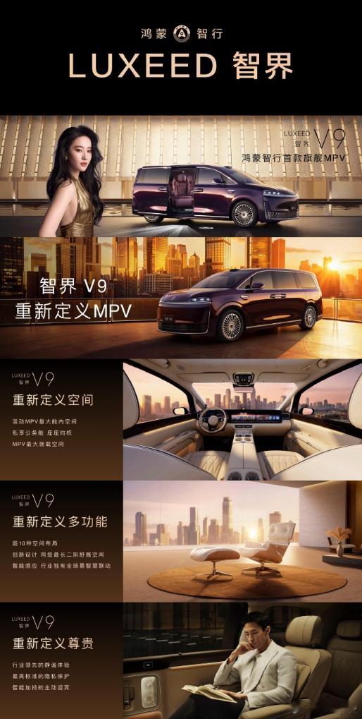 余承东官宣：智界V9将于本月正式上市5月7日，华为余承东在社交媒体上宣布，智界V