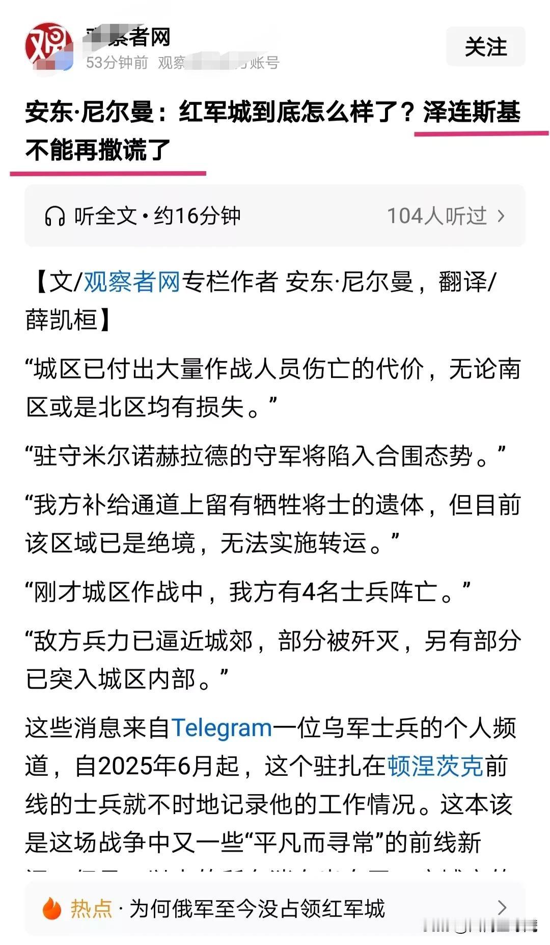 看到这样的信息，从逻辑上分析，感觉就不对。在波克罗夫斯克战区，总体来看，俄军是进