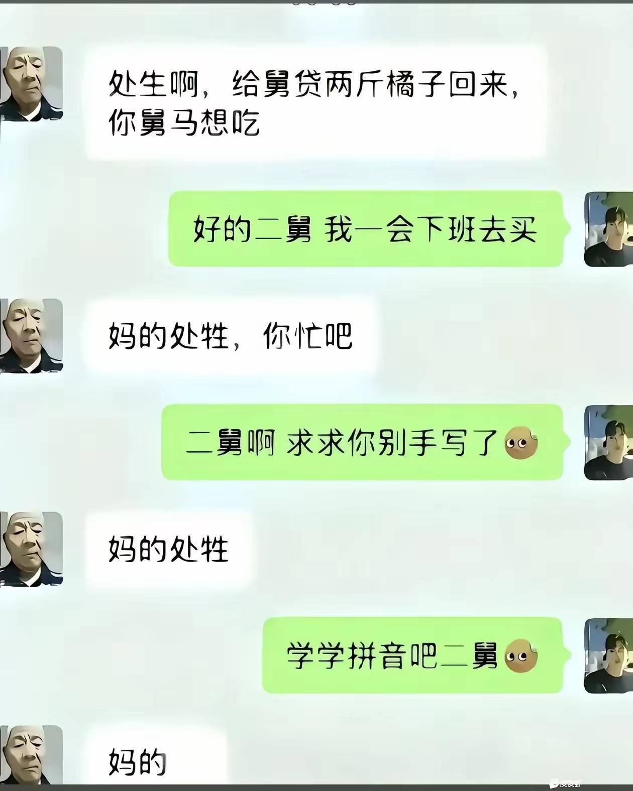 舅舅可能不认字吧，可以理解。