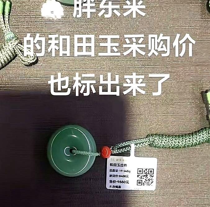 胖东来这波操作太硬核了！翡翠平安扣进货8400卖9880，利润就1480块！