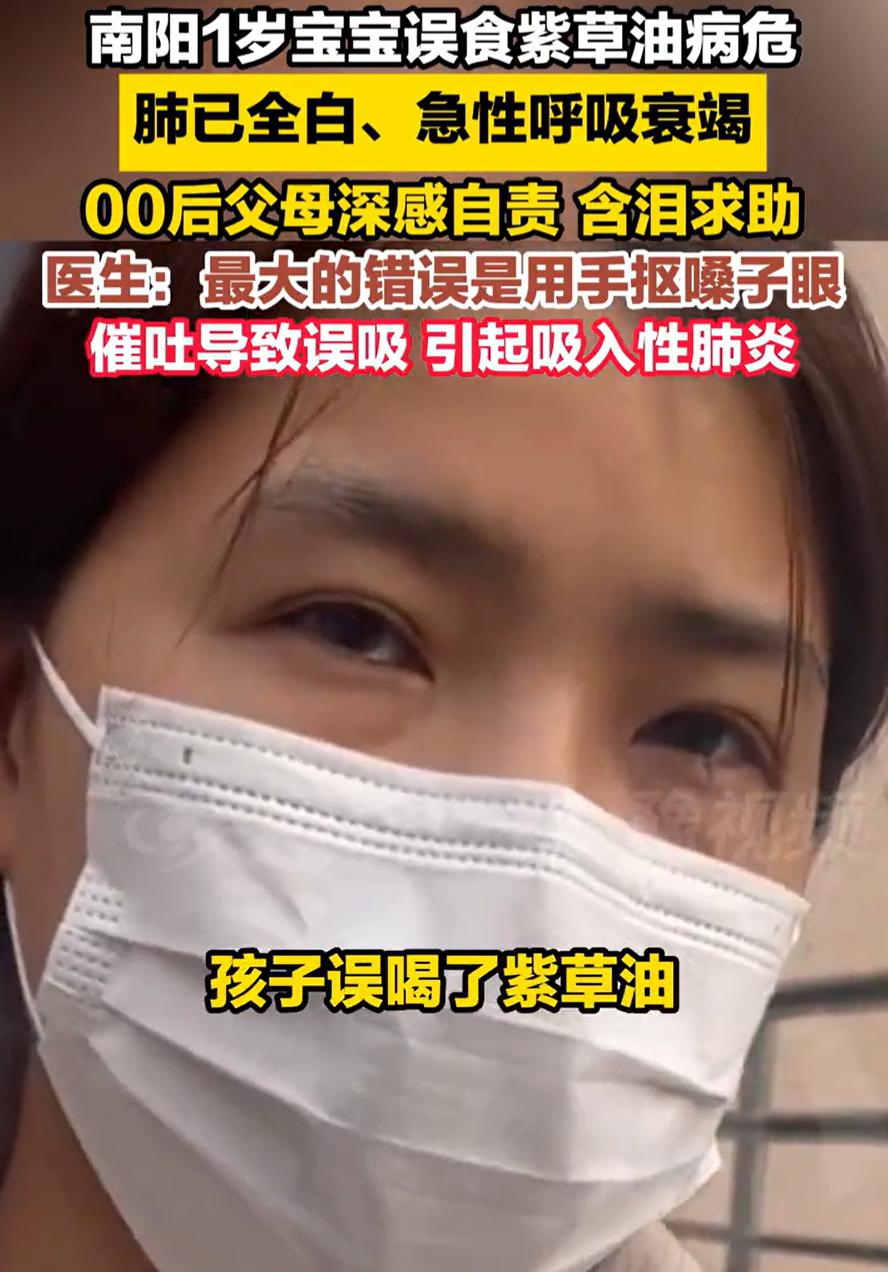太悲剧了！河南南阳，一岁宝宝在家中误服了紫草油，宝妈发现后第一反应就是催吐，然后
