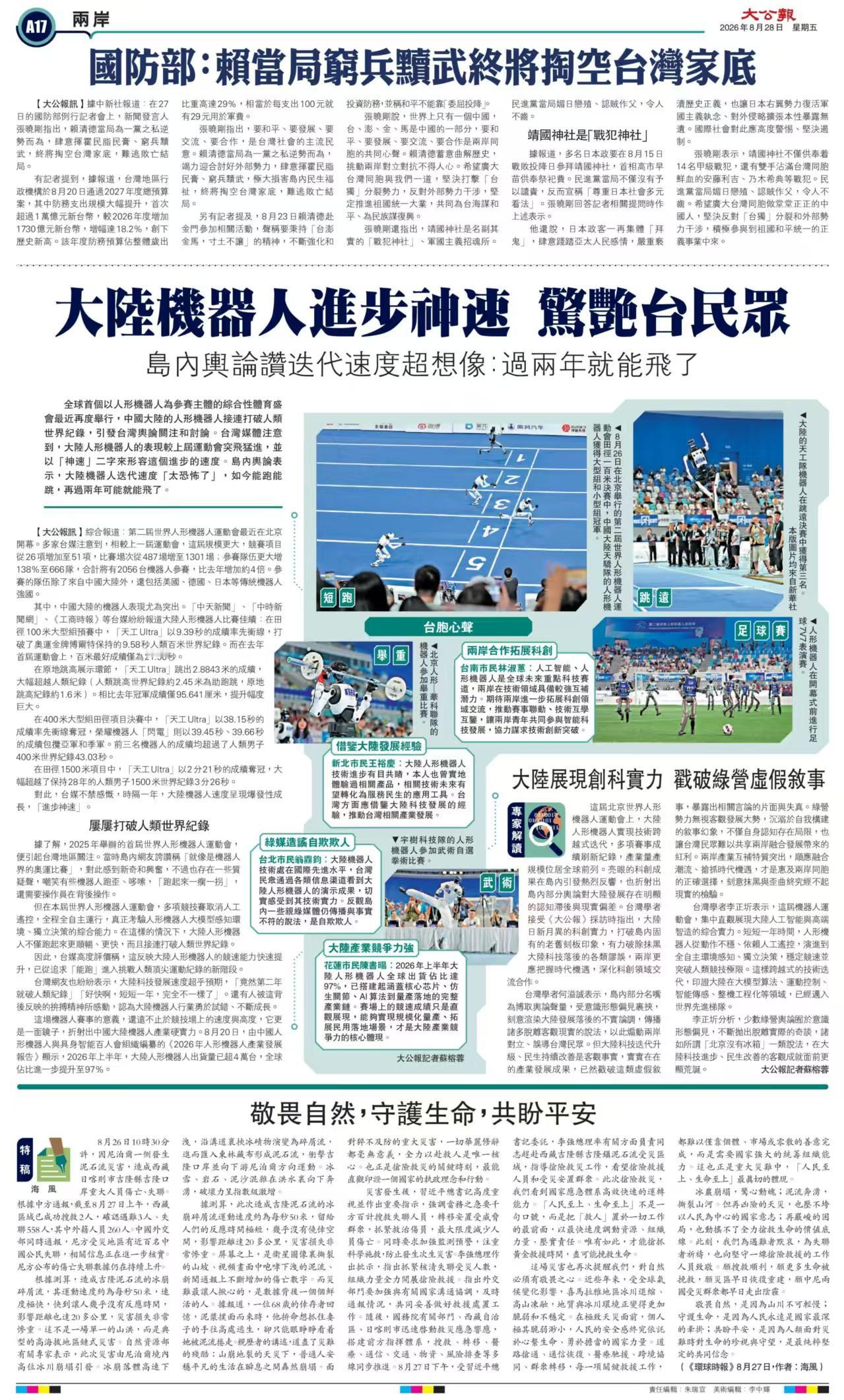 岛内热议大陆人形机器人技术迭代神速谢谢大公报支持！我觉得大陆机器人已经是世界第一