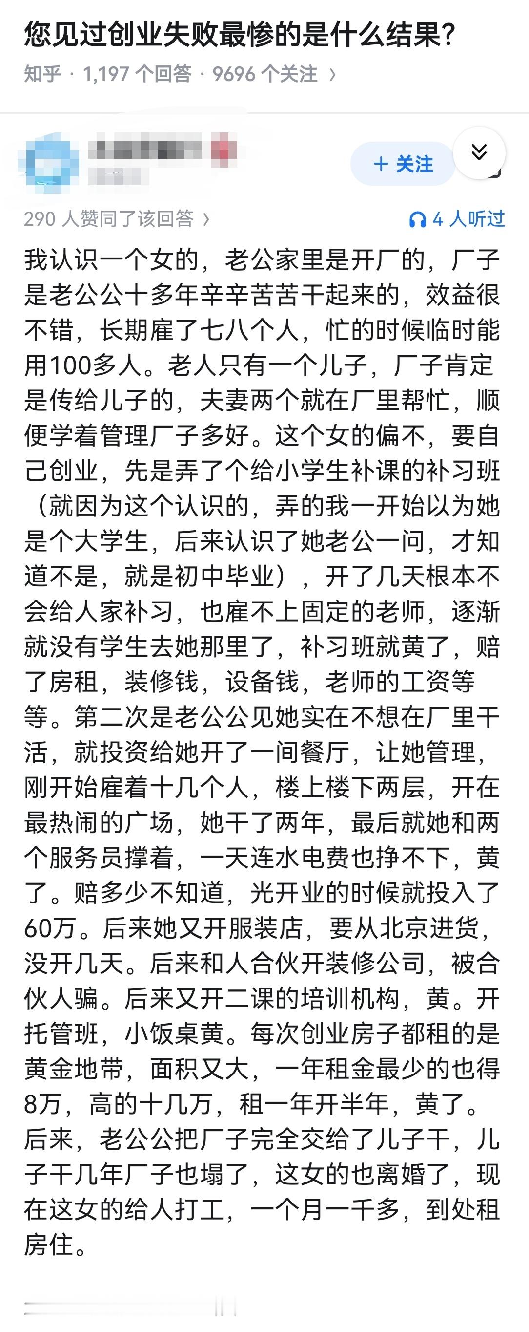 您见过创业失败最惨的是什么结果？