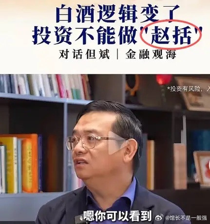 但斌跟段永平杠上了，段总是坚决看好茅台的，但是但总说，投资白酒不能做赵括，因为逻