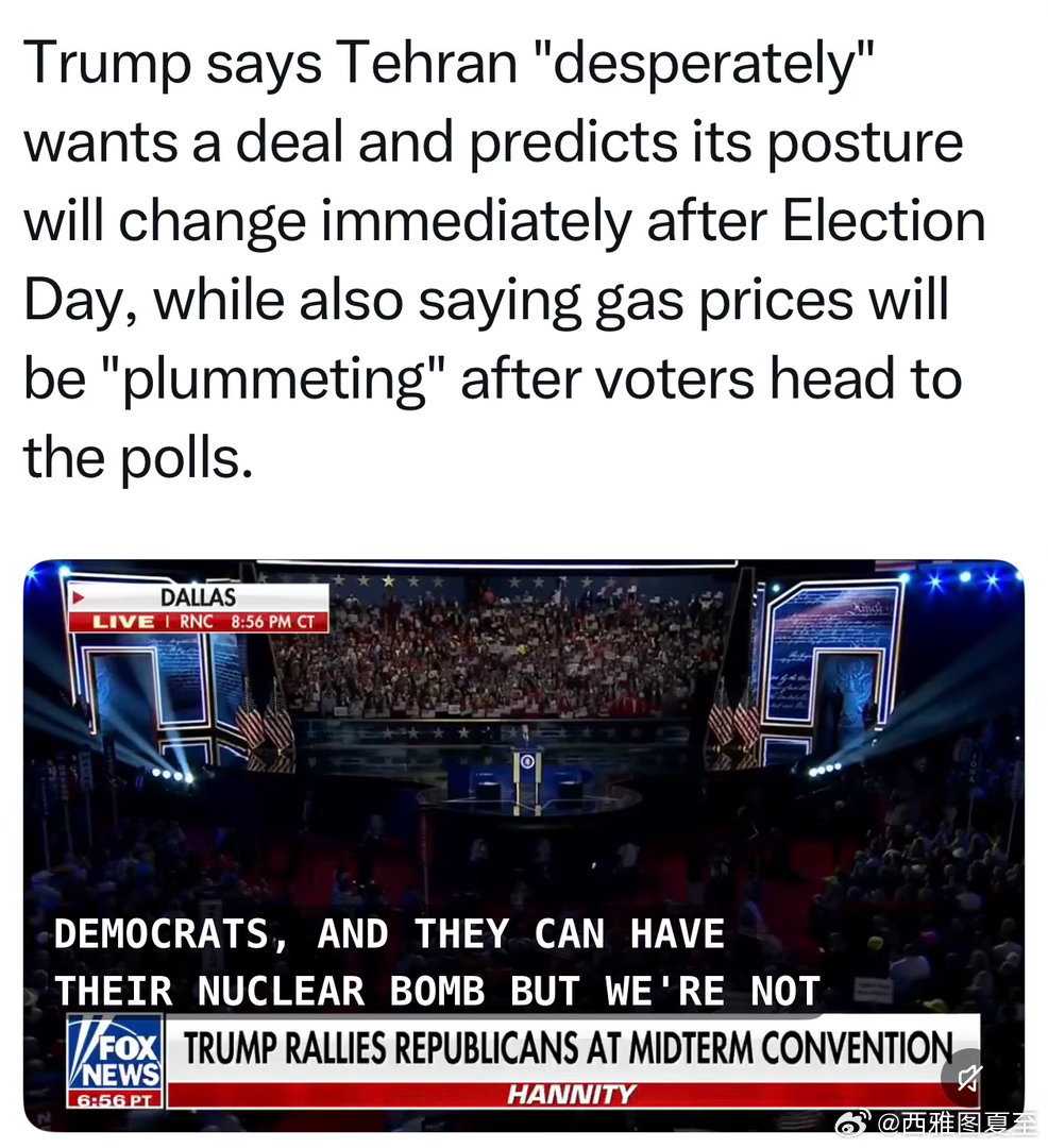 记者：油价什么时候能降下来？Trump:中期选举一结束，就会降，跌到两块以下…选举完了，会立刻停战，