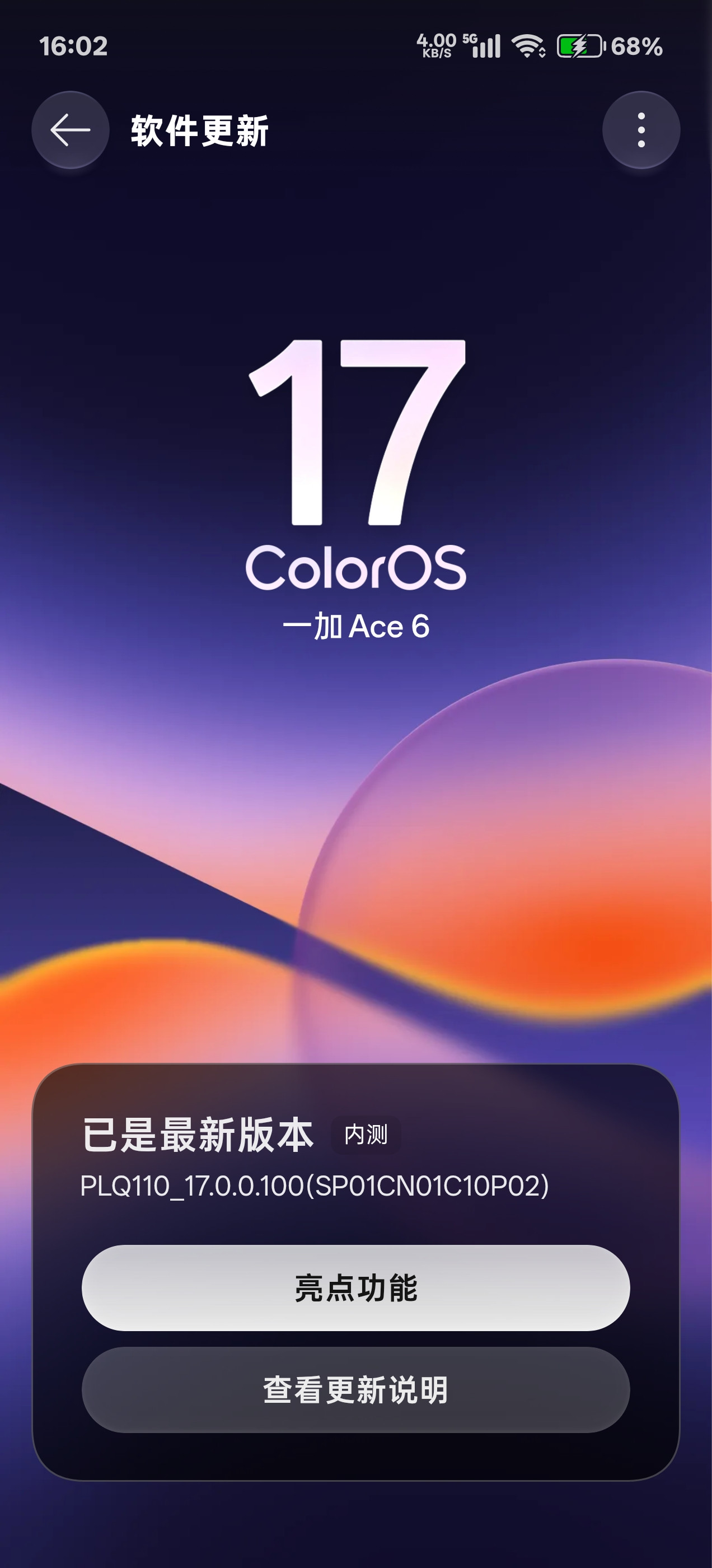 coloros系统升级coloros17一加OPPO真我