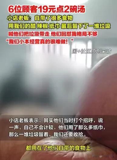 上海，小店进来7个顾客，有6个顾客花了19元点了两碗汤，6人坐在那里就大谈阔论，