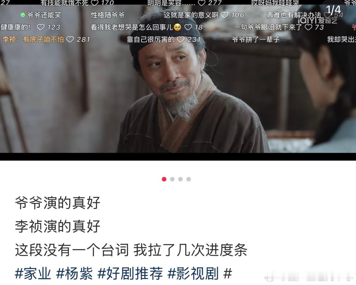 杨紫让家业爷爷别发胶带了救命啊，追剧追到一半被杨紫笑晕！爷爷明明在剧里哭得我心