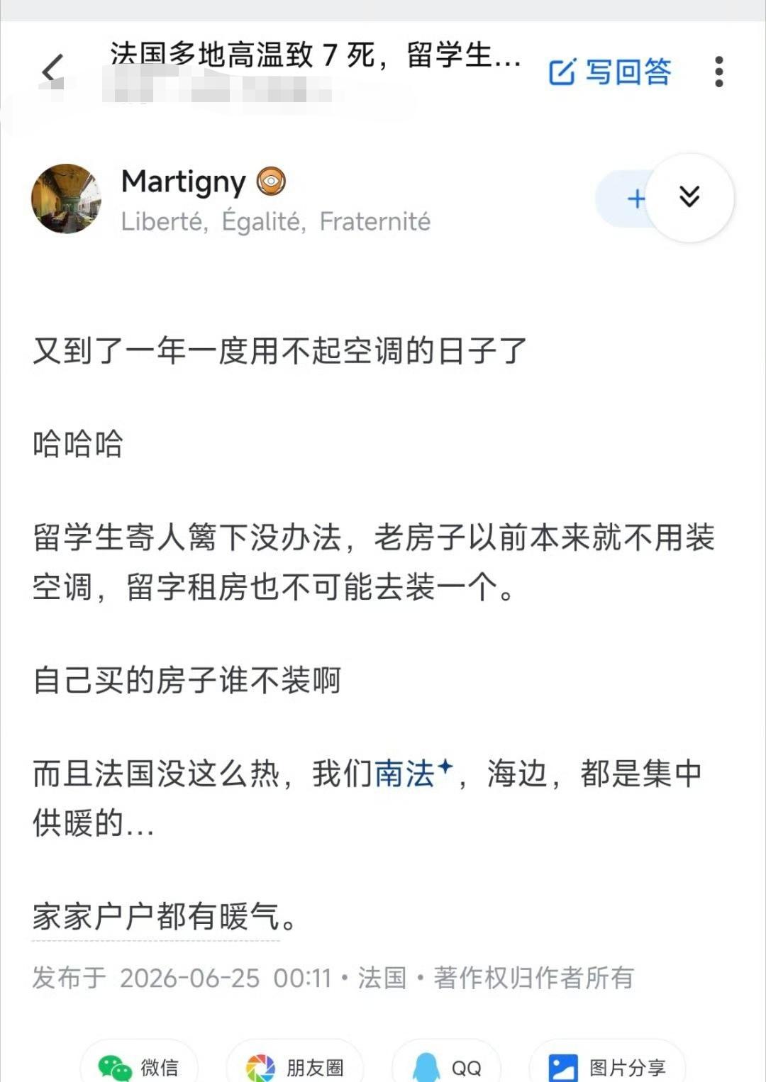 知道了，法国都是集中供暖的，羡慕[比心]