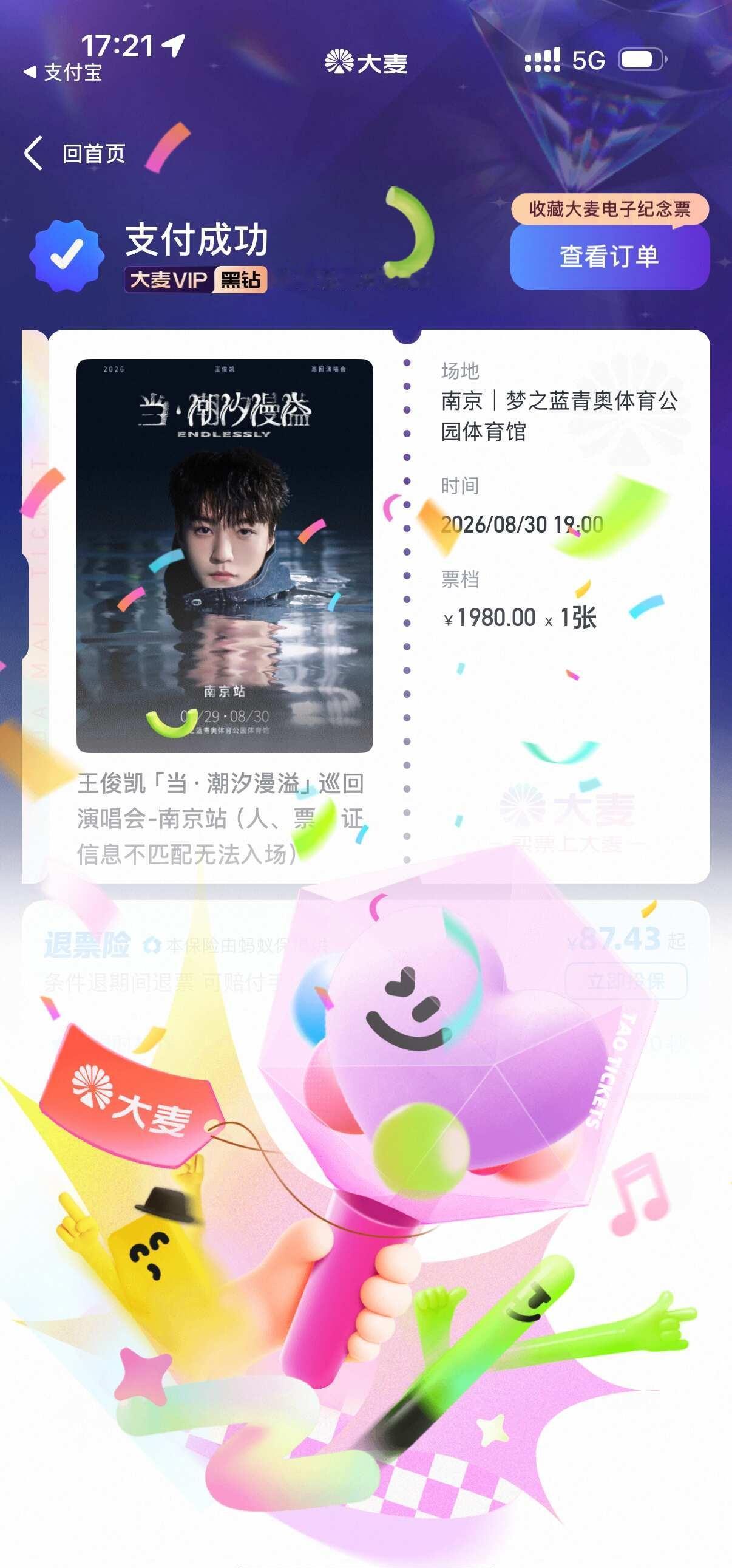 王俊凯南京拼酒店我是8.30的1980哒，有没有宝宝一起拼酒店的，同区的还可以