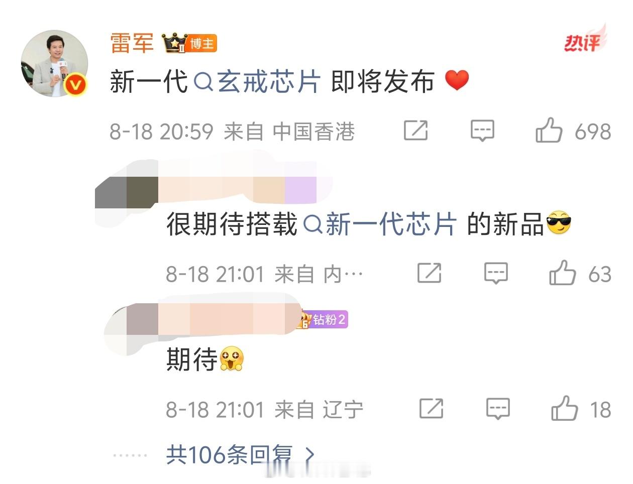 雷总宣布新一代玄戒芯片即将发布，也就是之前爆出过的玄戒O3，3nm工艺制程，预计小米首款阔折叠首发搭
