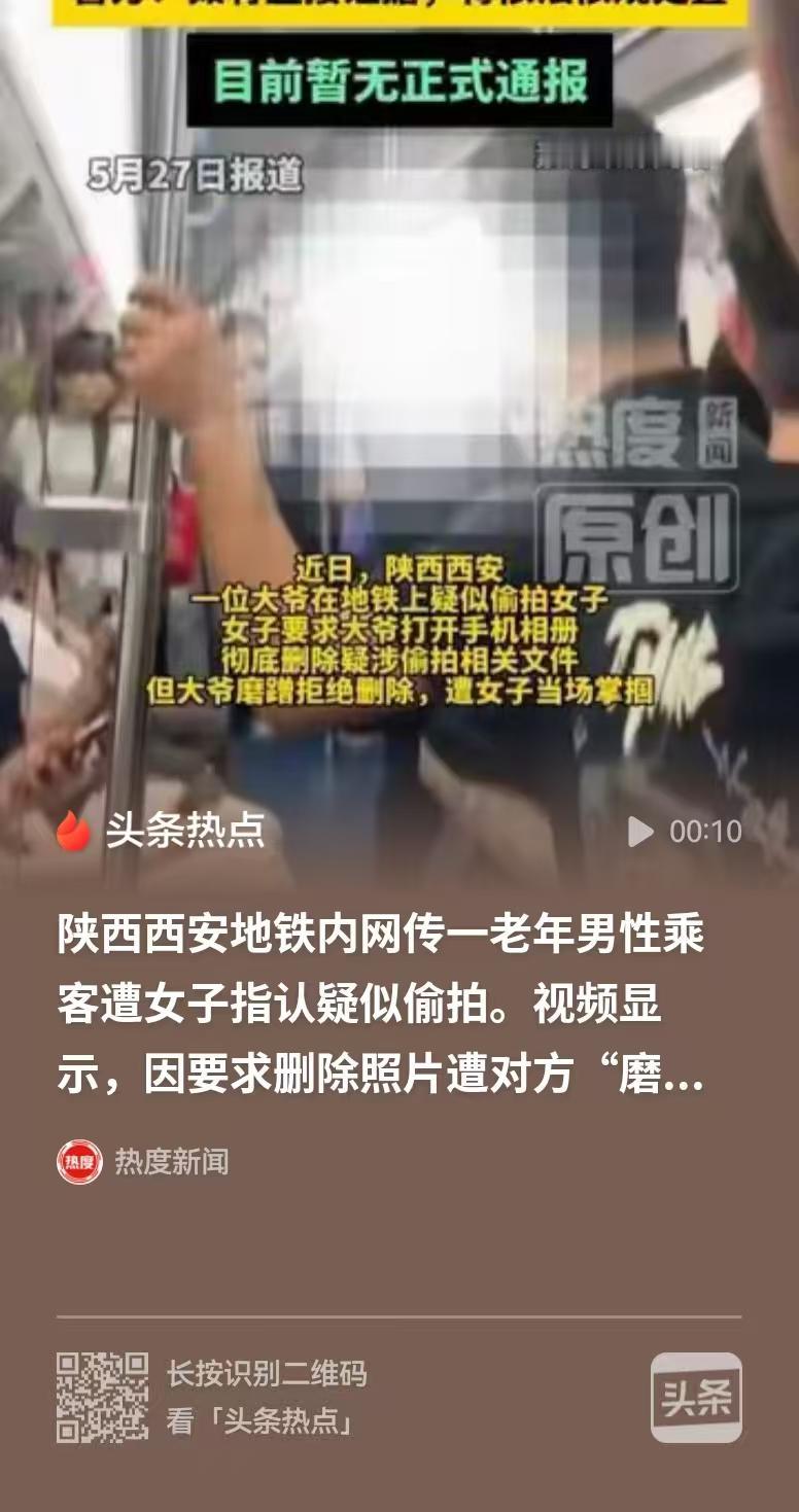 陕西西安，身穿紧身包臀连衣裙的女子，感觉一大爷在偷拍她，她马上让大爷打开相册，删