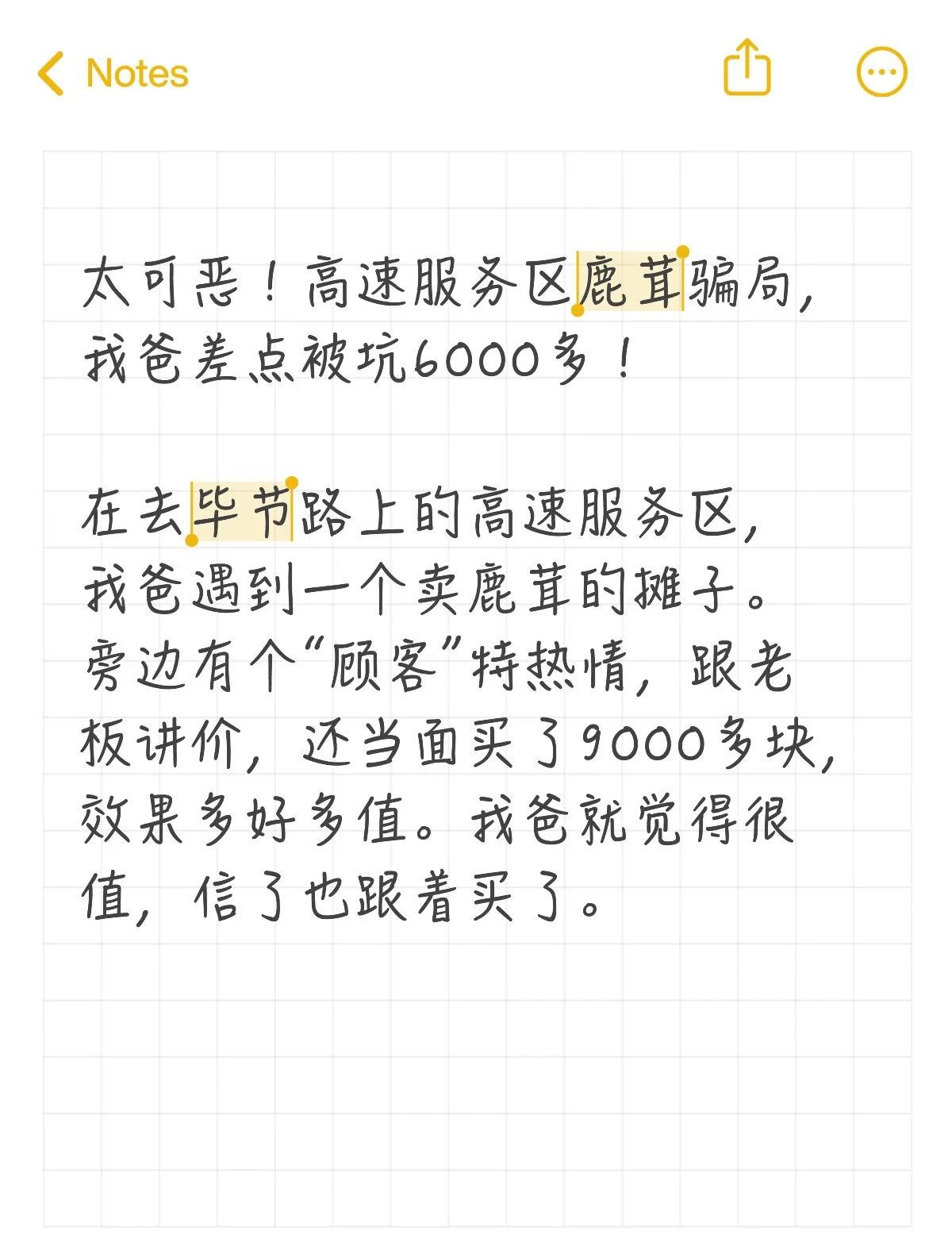 太可恶！高速服务区鹿茸骗局，我爸差点被总的来说有惊无险，因为在现场追回比较顺利