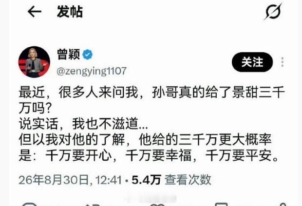 据估计，曾颖收到了孙割四千万，外加“千万要振作”。​​​
