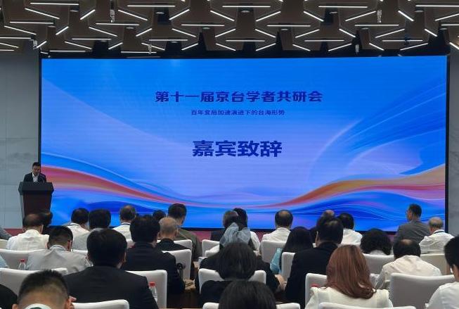 信号来了，岛内学者赴京开会，台湾精英开始思考统一后怎么过日子第11届京台学者共