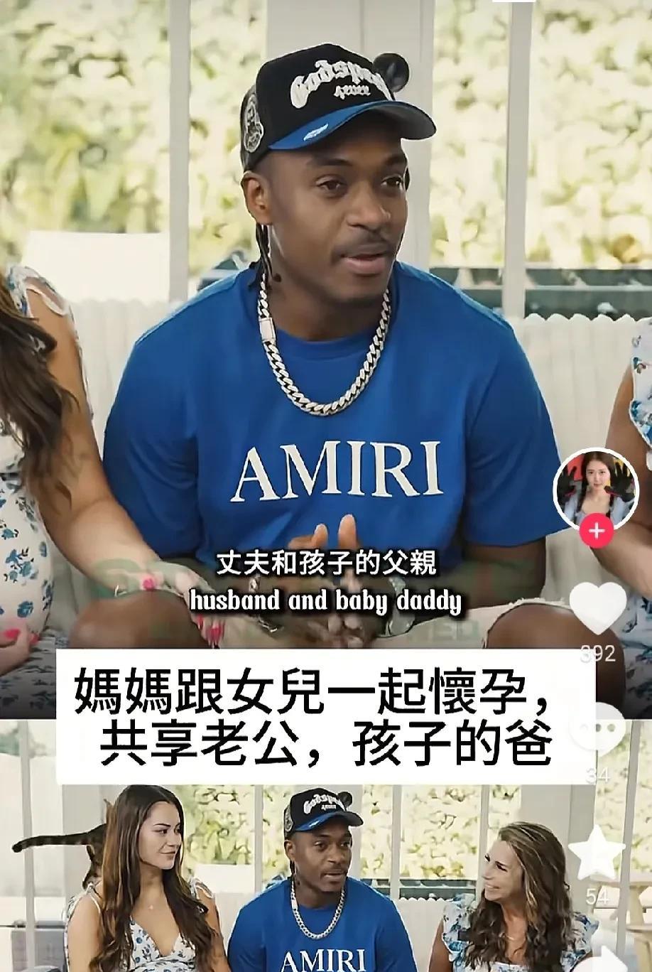 妈妈和女儿一起怀孕？共享老公？孩子的爸爸是同一个男人？看上去这三人还很开心。