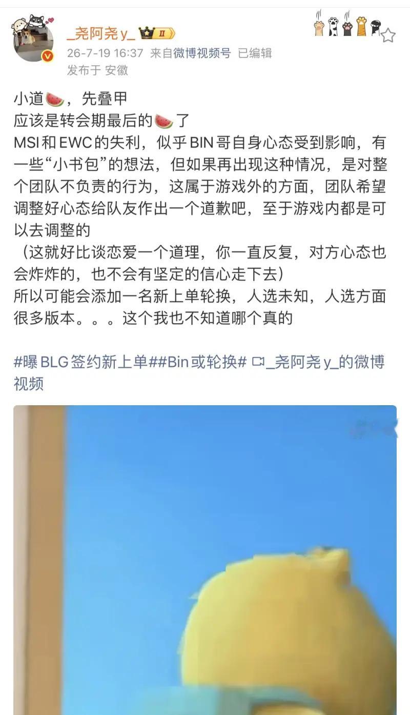 爆料：MSI和EWC的失利，BIN哥自身心态受到影响，有一些“小书包”的想法Q:
