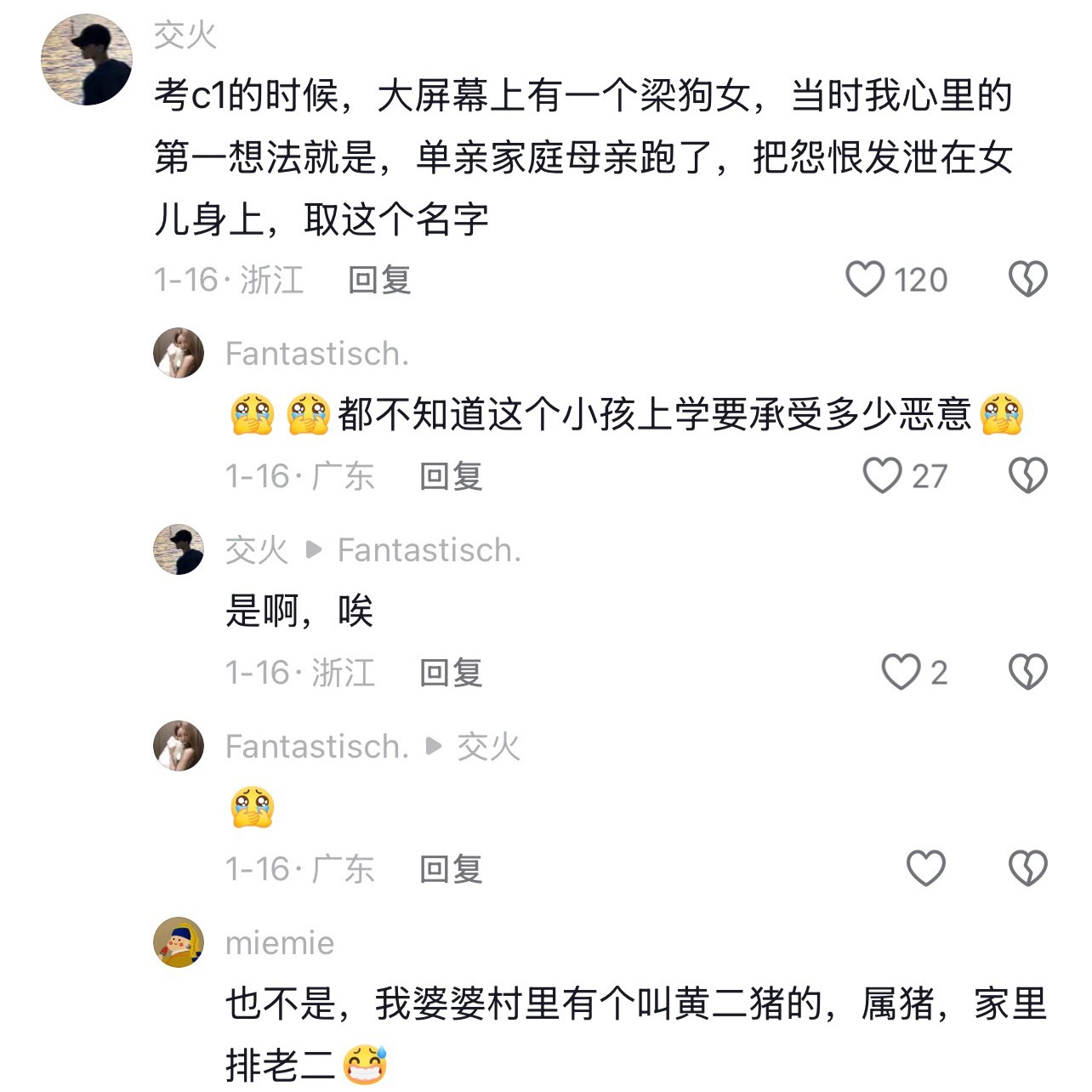 都不知道这个小孩上学要承受多少恶意