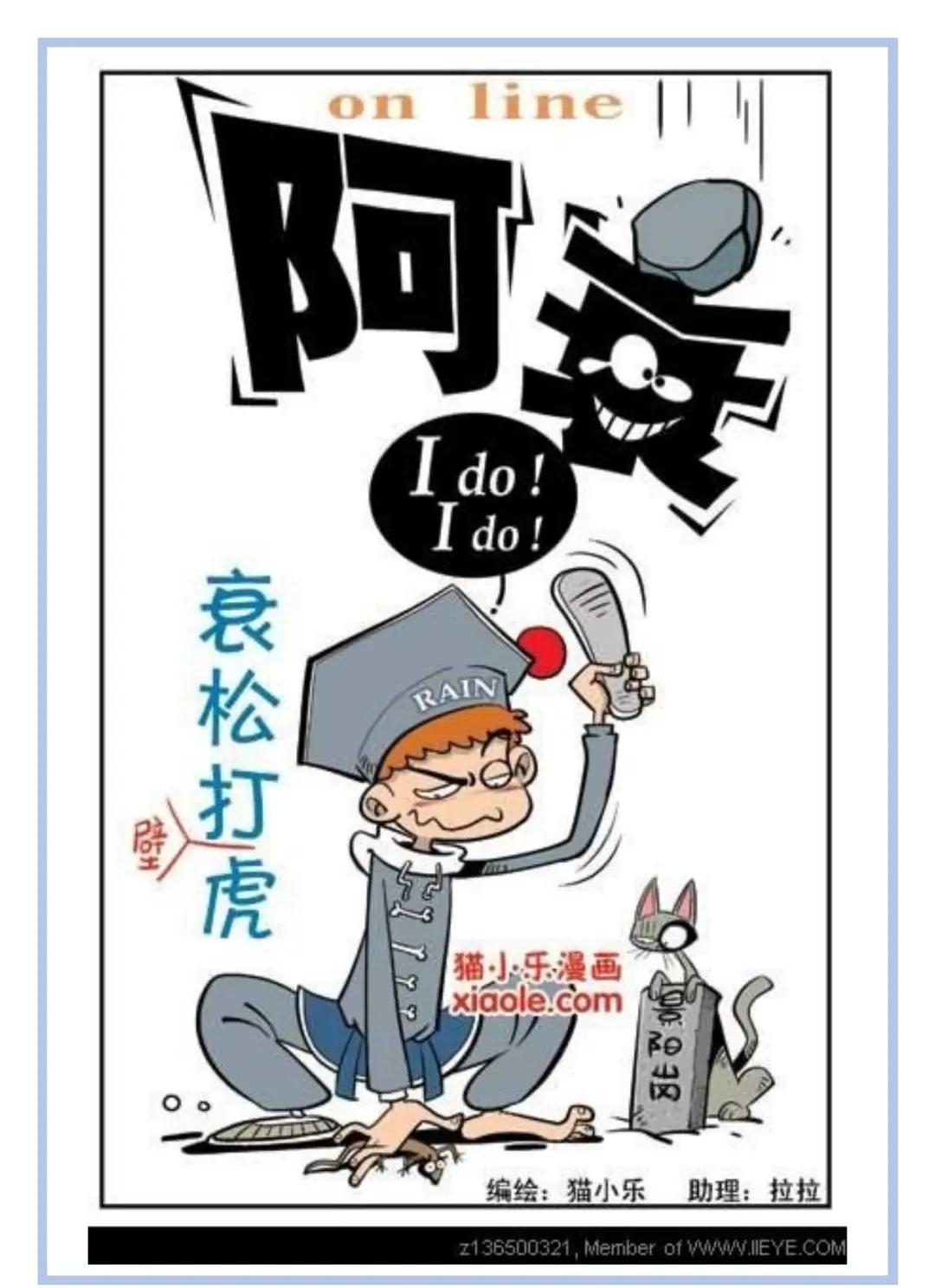 阿衰online（3）漫画推荐漫画分享漫画