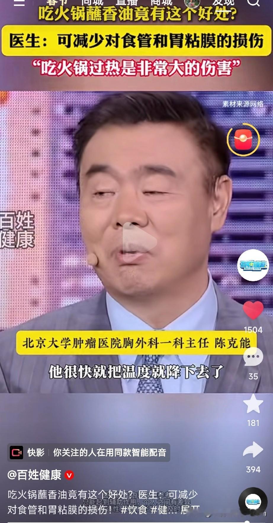 一个医生说：吃火锅蘸香油不仅能解辣提香，竟然还能护胃！吃火锅最担心啥？烫