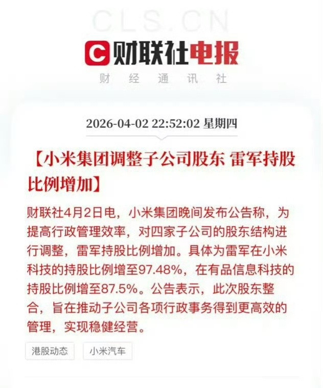 两位小米联合创始人退出小米科技其实黎总和洪帮主早就是我米的退休老将了，已经很多年