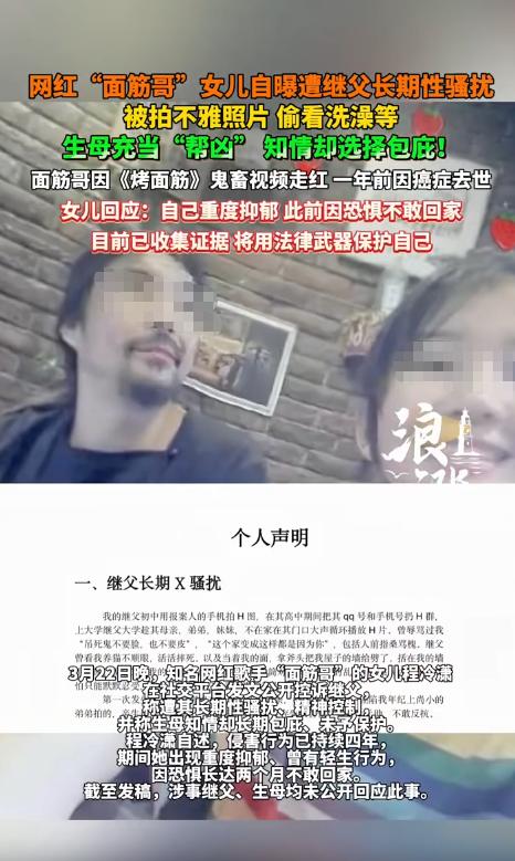 一女孩是已故网红“面筋哥”程书林的女儿，因父母早年离异后，跟随母亲生活，母亲再婚