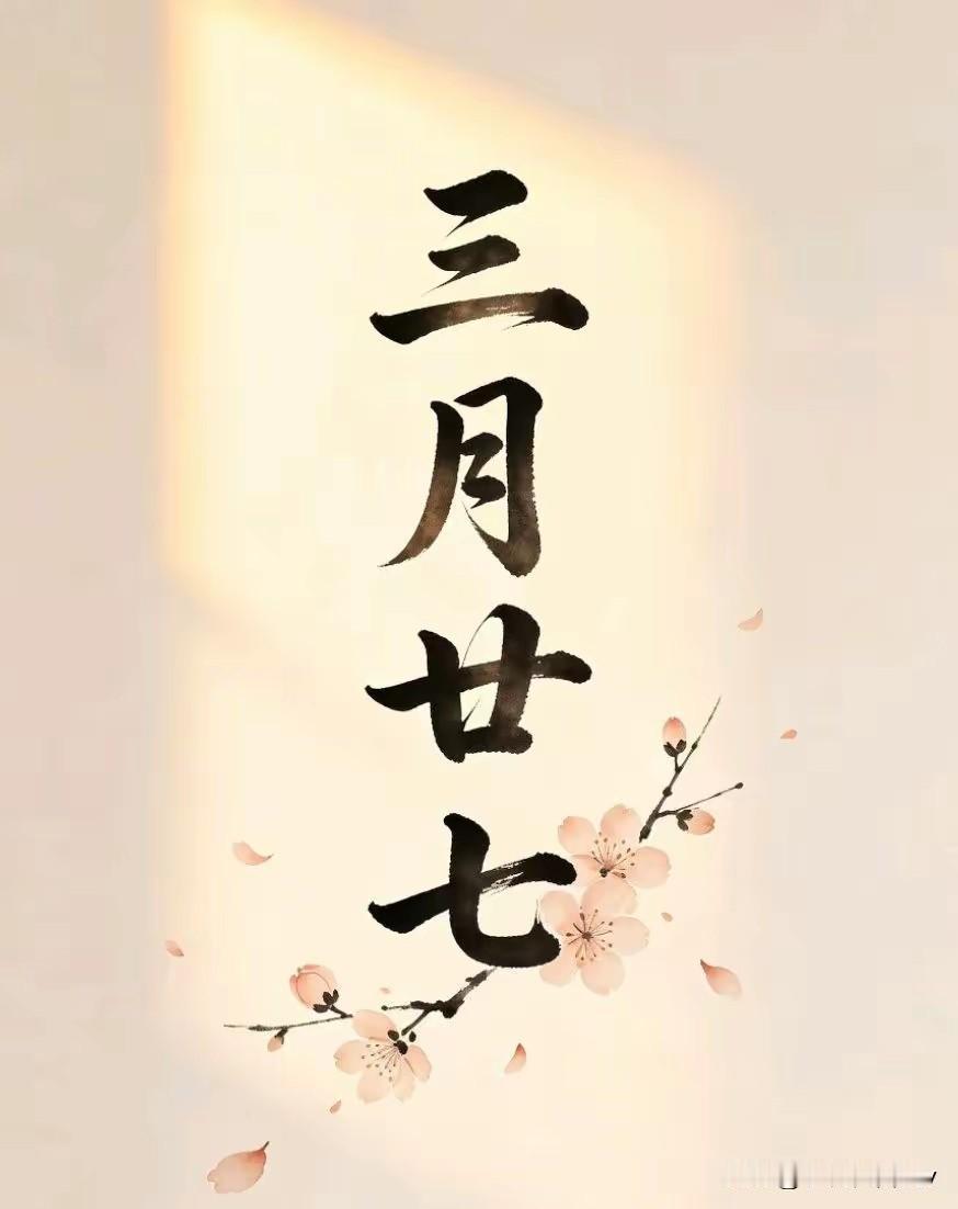 不管你信不信！今日三月廿七，农村老人说最怕“3件事”，传统习俗要忌讳今天是