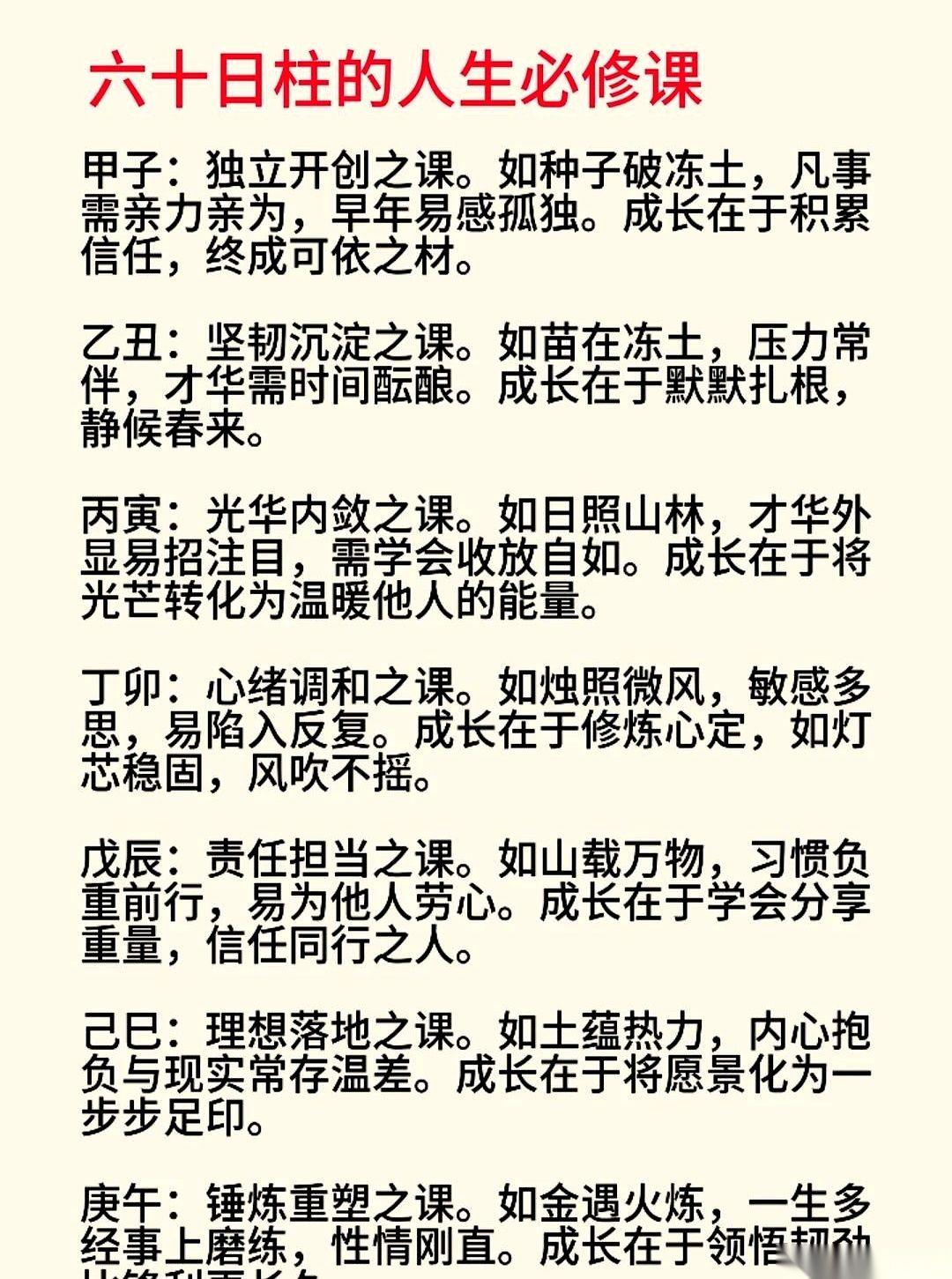 最近老刷到什么“日柱”，一堆人拿着自己的生日去对那个表。好像拿到了一份绝密的出
