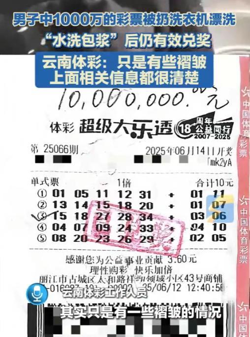 “这就是命啊！”6月19日，云南丽江，一70后大哥购买大乐透中了1000万元，税
