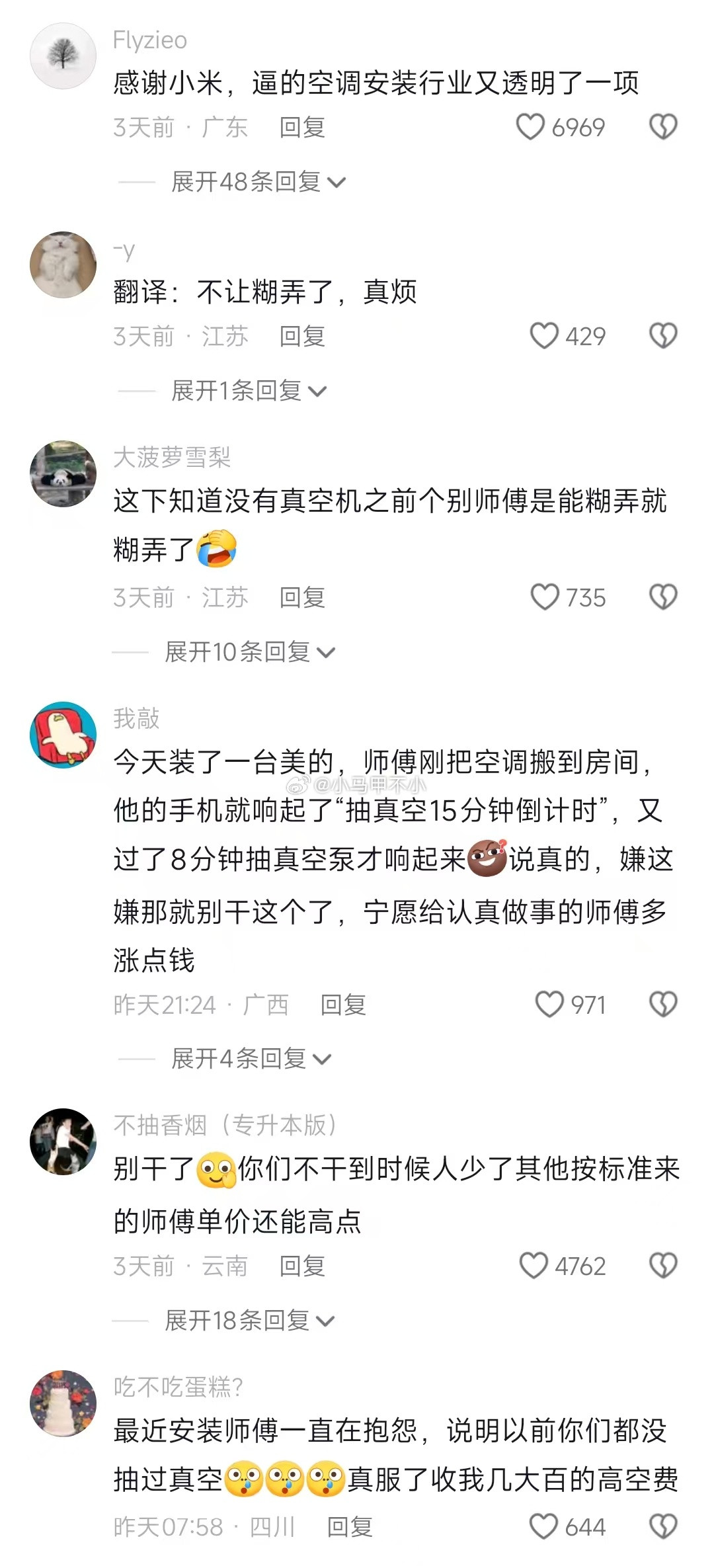感谢小米，推动空调安装透明化数字化，可监督可追溯