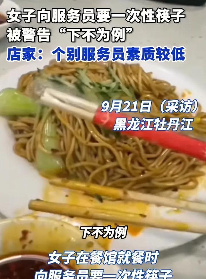 饭店的一次性筷子收费？如果我遇到这种情况，我绝对不会继续吃饭。近期牡丹江一网友