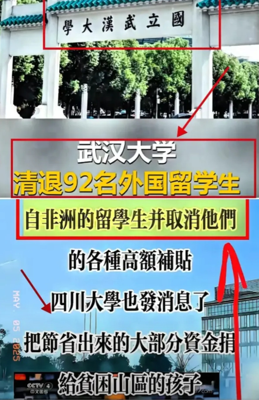 “终于等到这一天！”当武汉大学、四川大学相继公布留学生清退制度，全网一片叫好。