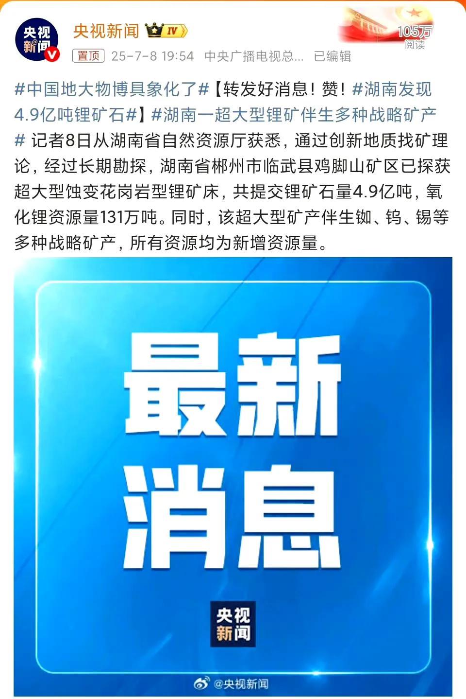 此次湖南发现4.9亿吨含量的锂矿石具有重大意义，主要体现在以下几个方面：1、保
